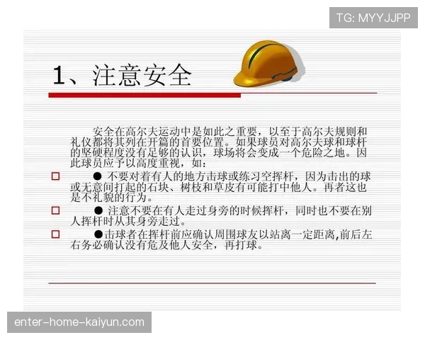 无声观赛：高尔夫的传统礼仪，高尔夫礼仪的重要性